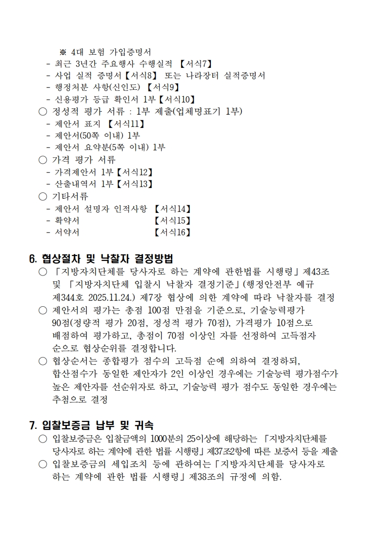 (공고문)제24회 경기마라톤대회대회운영 대행용역사 모집 공고_3