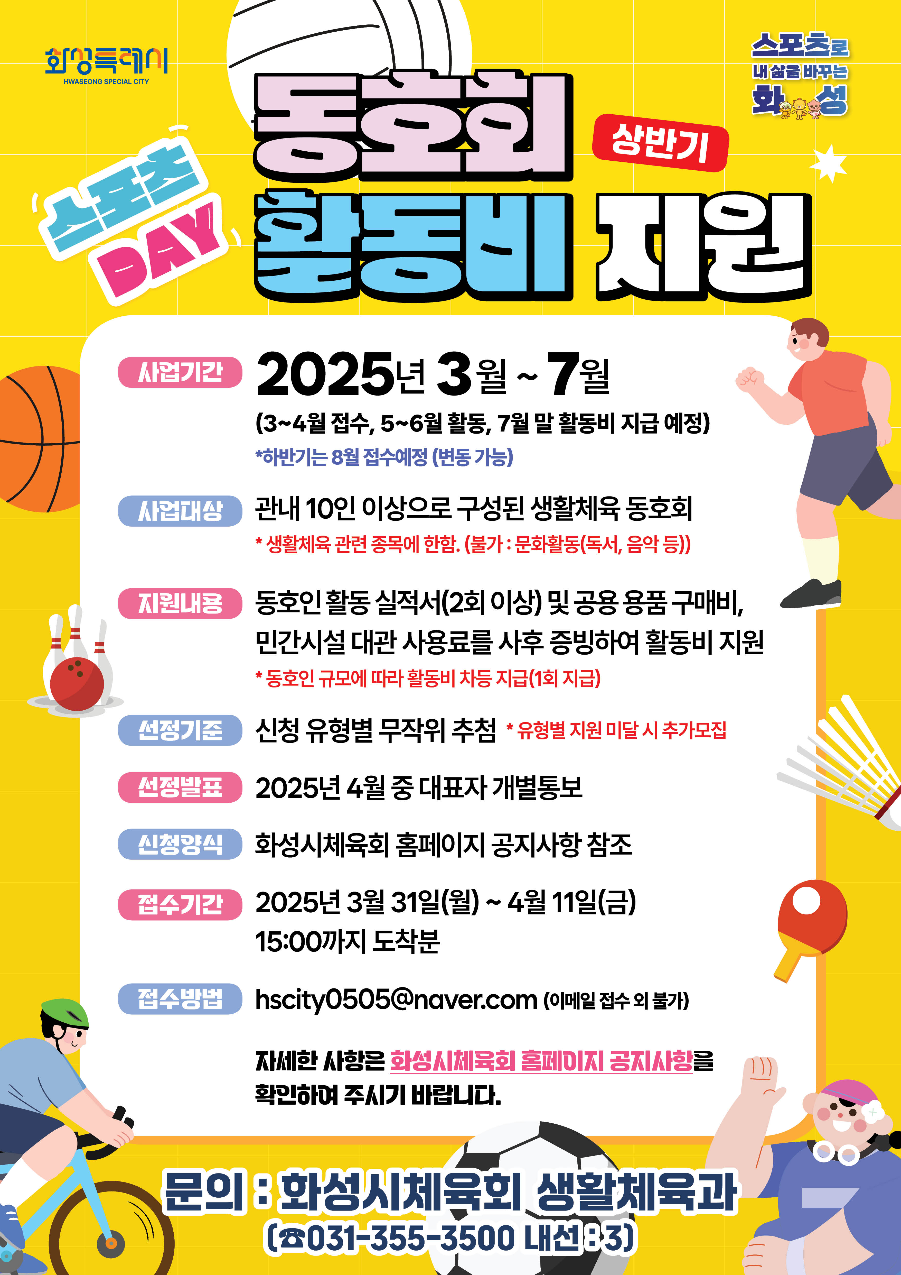 체육활동비지원_A3웹포스터_결정02